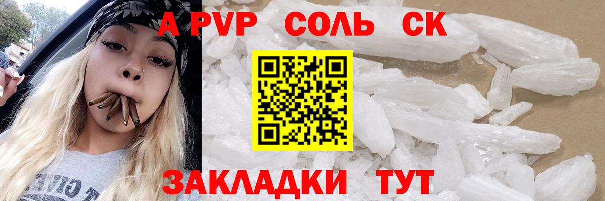 Alfa_PVP кристаллы Кумертау