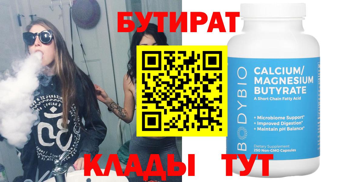 БУТИРАТ жидкий экстази Кумертау