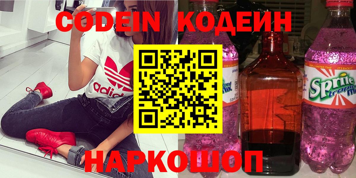 Кодеин Purple Drank Кумертау