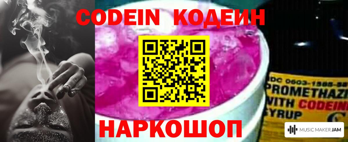 Кодеиновый сироп Lean Purple Drank  Вход с VPN  Codein напиток Lean (лин)  Кумертау 