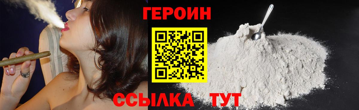 Героин  ГЕРОИН VHQ  Вход с VPN  Кумертау 